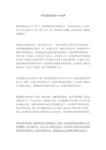 傳遞愛的深意——邊界