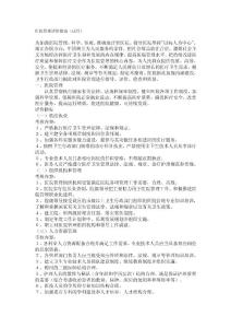 医院管理评价指南(试行)
