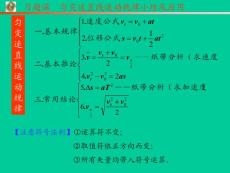 匀变速直线运动的规律总结以及例题