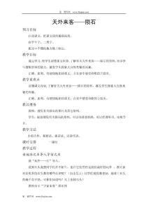 天外来客——陨石