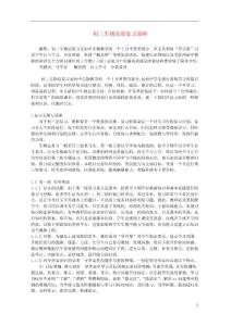 初中生物教学论文初三生物高效复习策略