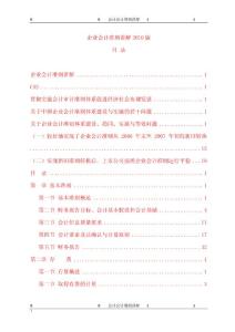 2010版企业会计准则讲解