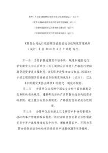 《期貨公司執(zhí)行股指期貨投資者適當(dāng)性制度管理規(guī)則(試行)》