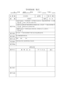 小学五年级科学教学教案（21-25课）