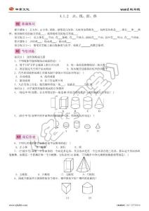 4.1.2　点、线、面、体