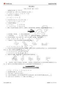 七年级上册数学期末测试