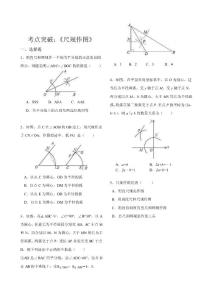中考數(shù)學(xué)《尺規(guī)作圖》專題