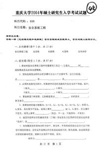 重庆大学 重庆大学 安全系统工程2004 考研专业课真题 考研专业课真题