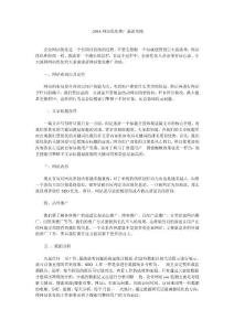 2014網站優化推廣最新攻略