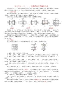 07[1].幻方(二)奇数阶幻方的编排方法