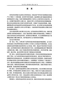 證券投資基金管理人信賴義務(wù)研究