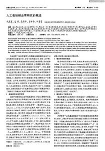 人工栽培蛹虫草研究的概述