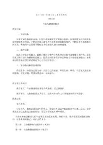 政八下3第一框题生命与健康的权利   教案示例 教学设计