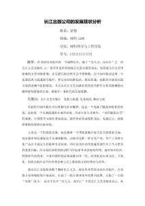 國際書業導論--長江文藝出版社的發展現狀分析