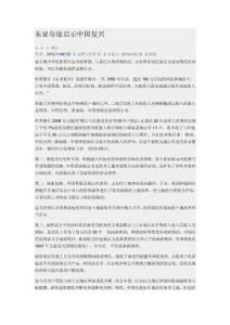 東亞奇跡啟示中國復興