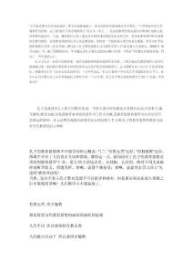 孔子的教育思想对当代教育的影响