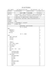 泰山醫學院教案 口組病 牙髓炎與根尖周炎