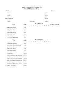 1-2-7給排水-4-1_室內(nèi)排水系統(tǒng)排水管道及配件安裝工程檢驗批質(zhì)量驗收記錄（表一）