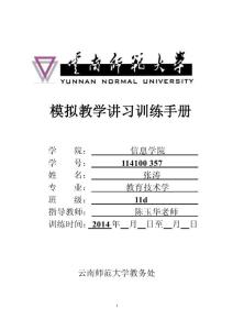 文字处理软件教案