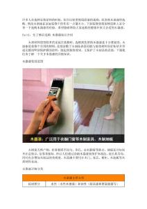 家庭裝修涂料有講究 木器漆選購(gòu)全攻略