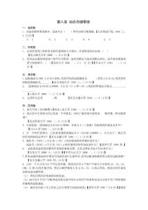 數(shù)據(jù)結(jié)構(gòu)第8章動態(tài)存儲管理