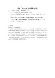 成都：男人必看_艷遇美女全攻略