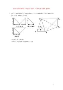 浙江省富陽市場口中學高三數學 立體幾何大題復習訓練