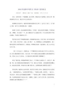 中考作文范文