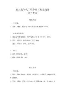 京九电气化工程各站工程量统计