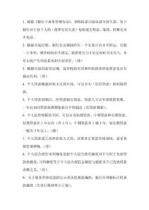 G中国银行业消费者权益保护知识网络竞赛