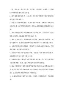 J中国银行业消费者权益保护知识网络竞赛