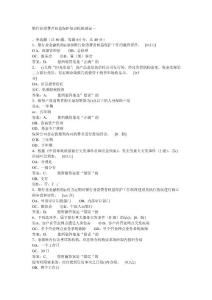 银行业消费者权益保护知识模拟测试一
