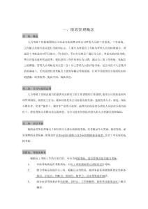 广告公司绩效考核管理相关资料