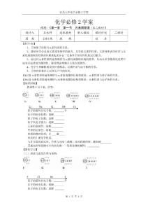 高中化学必修二学案导学