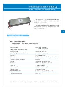屏蔽房濾波器超低泄漏電流系列