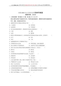 全国2008年4月历年自考预审学真题