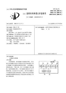 发明专利申请公开说明书CN200480010379.9