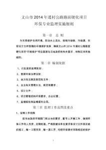 環保專業監理實施細則