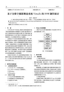 基于全数字摄影测量系统VirtuoZo的DOM制作探讨