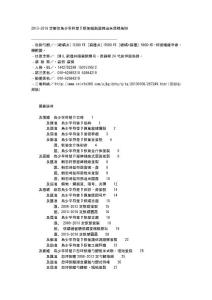 2013-2018年中國報警照射量儀產業市場發展趨勢研究報告