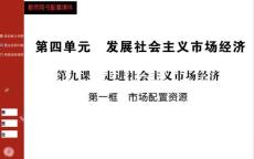 2015人教版政治必修一第四单元第九课第一框