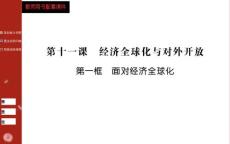 2015人教版政治必修一第四单元第十一课第一框
