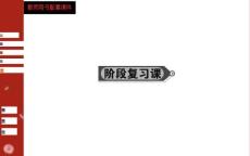 2015人教版政治必修一阶段复习课第三单元
