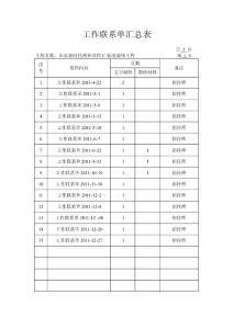 竣工资料目录表