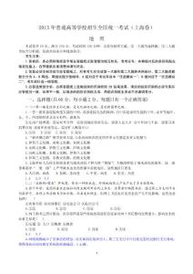 2015年上海高考地理试题(解析版)