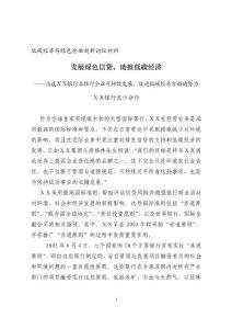 银行低碳经济与绿色金融创新交流材料