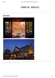 民宿那么美，我想去住住