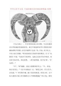 中華吉祥羊文化 羊成語歇后語經典故事集編 組圖