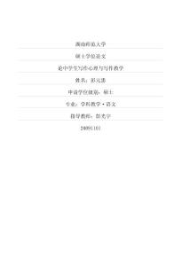 论中学生写作心理与写作教学