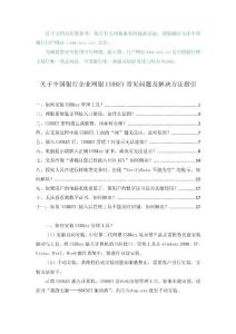 關于中國銀行企業(yè)網(wǎng)銀USBKEY常見問題及解決方法指引140523